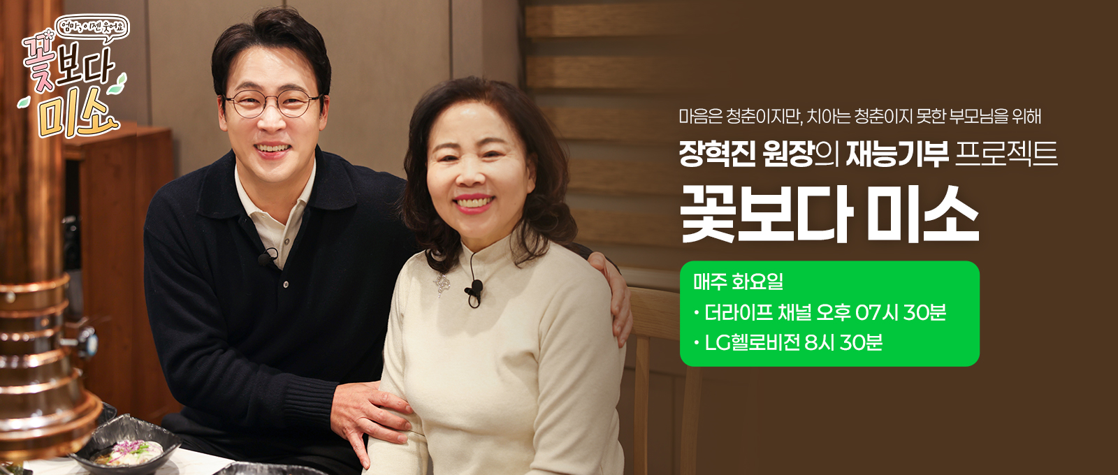 꽃보다 미소 배너