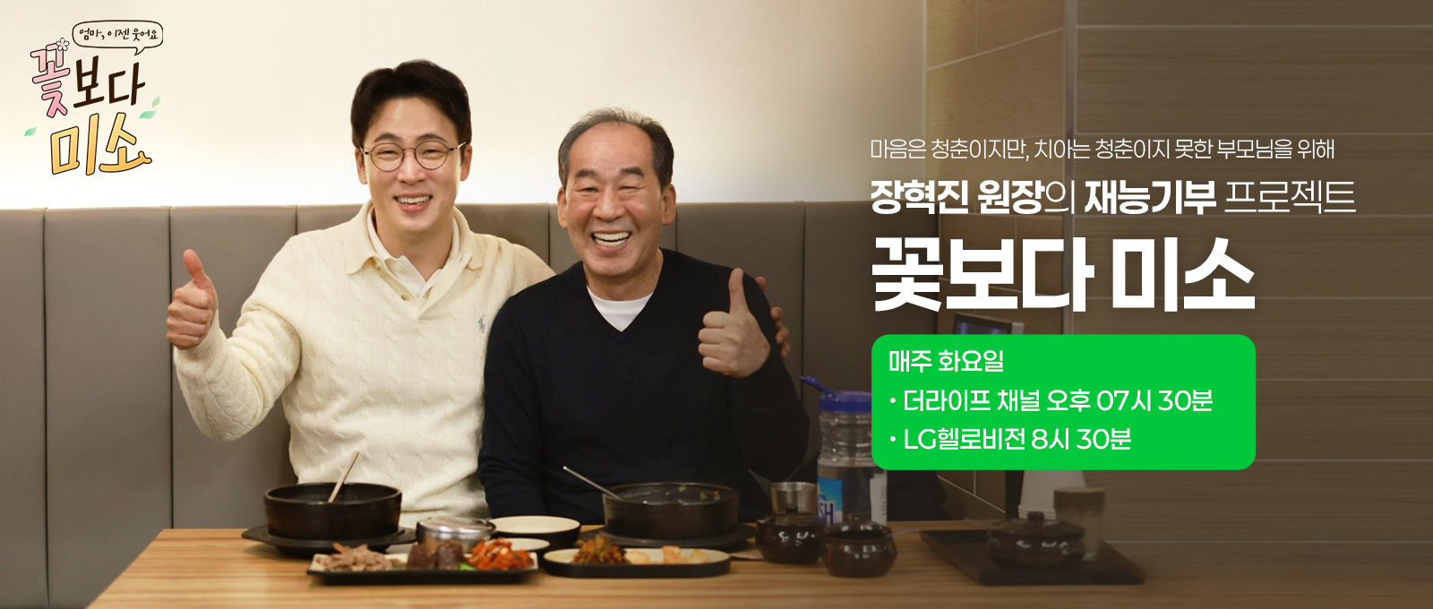 꽃보다 미소 배너