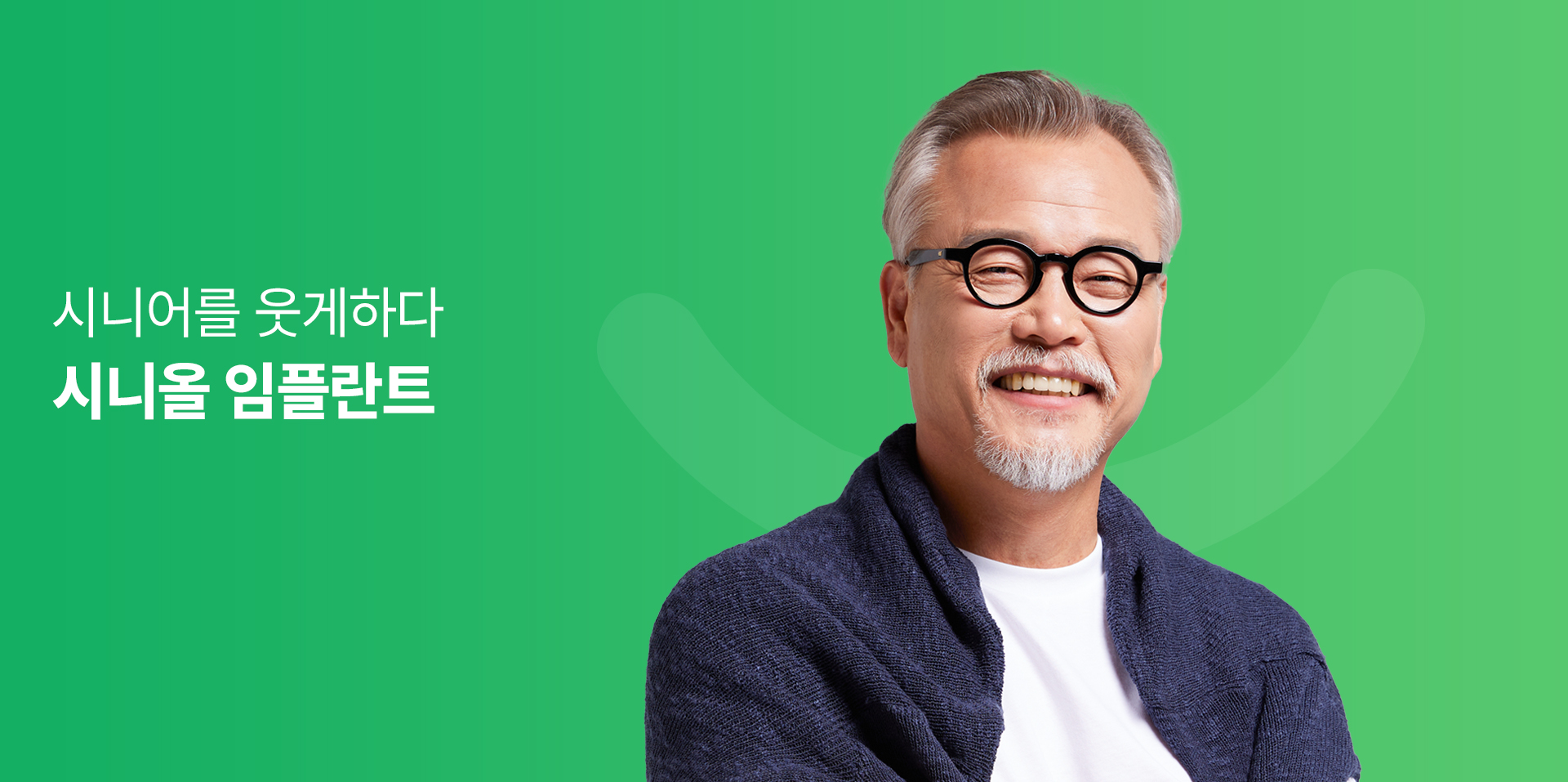 시니올 임플란트