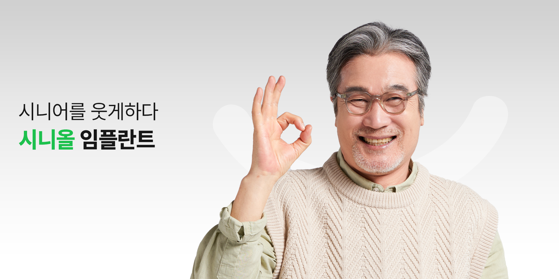 시니올 임플란트