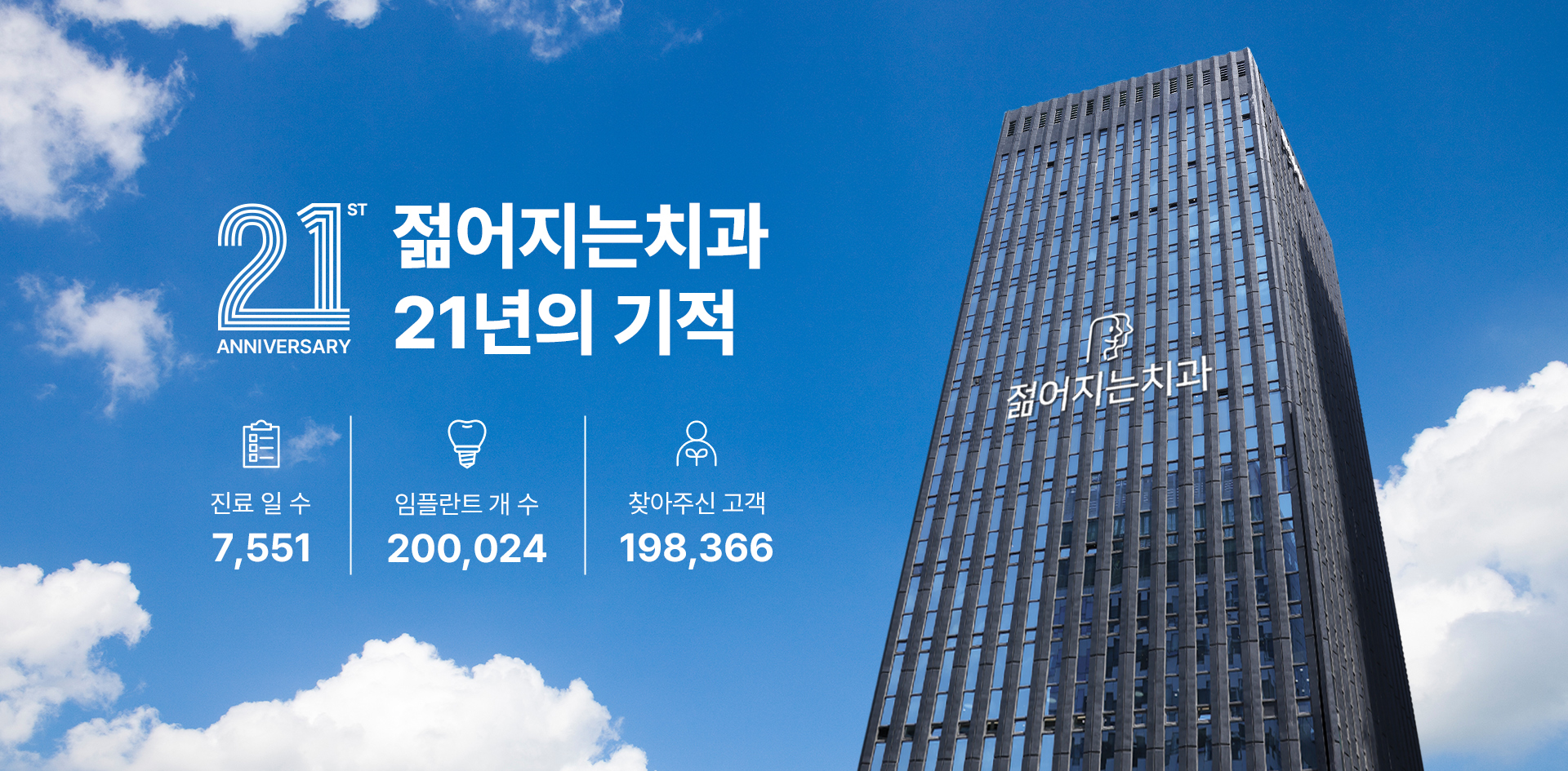 21년의 기적