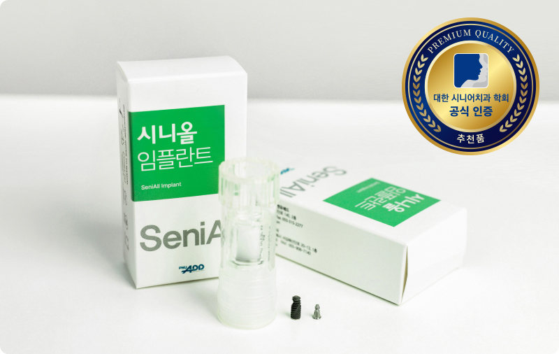 대한시니어치과학회 공식 인증 임플란트