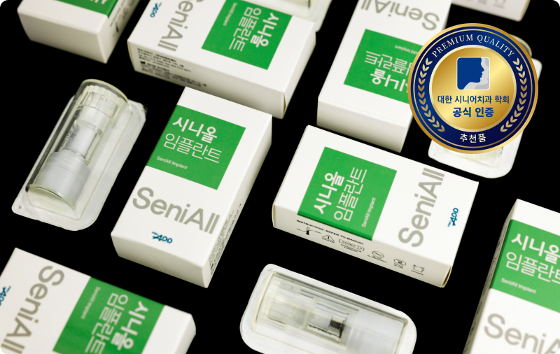 시니올 임플란트