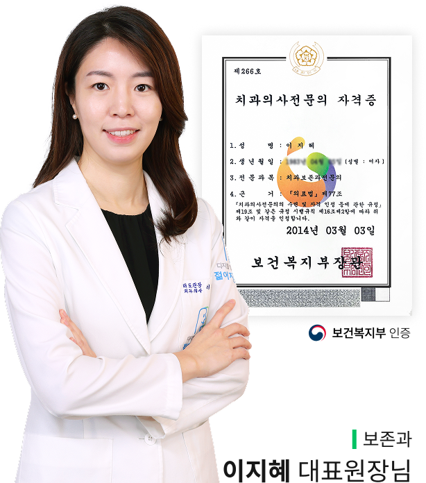 이지혜 대표원장님
