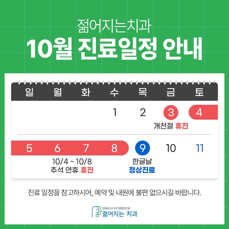 진료안내_10월2.jpg
